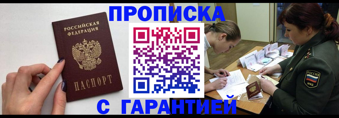 прописка гарантия в Туринске